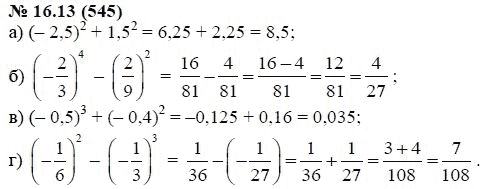 Ответ к задаче № 16.13 (545) - А.Г. Мордкович, гдз по алгебре 7 класс